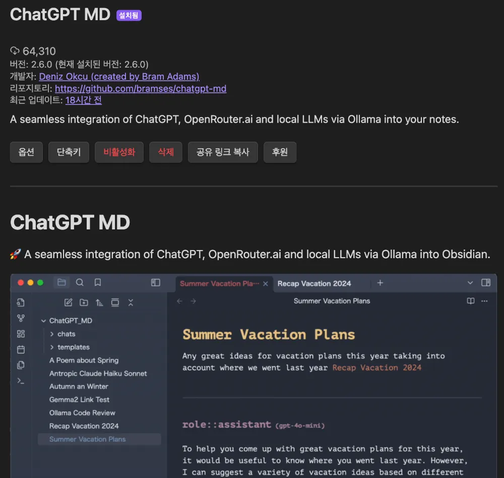 Obsidian 설정 창에서 ‘ChatGPT MD’ 플러그인을 검색하고 설치하는 과정을 보여주는 스크린샷