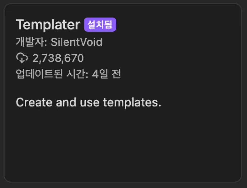 Templater Plugin 설치|289x220