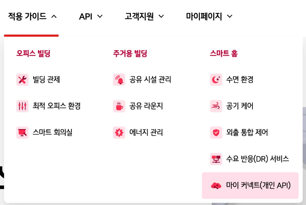 LG ThinQ Developer 포털 메뉴 화면