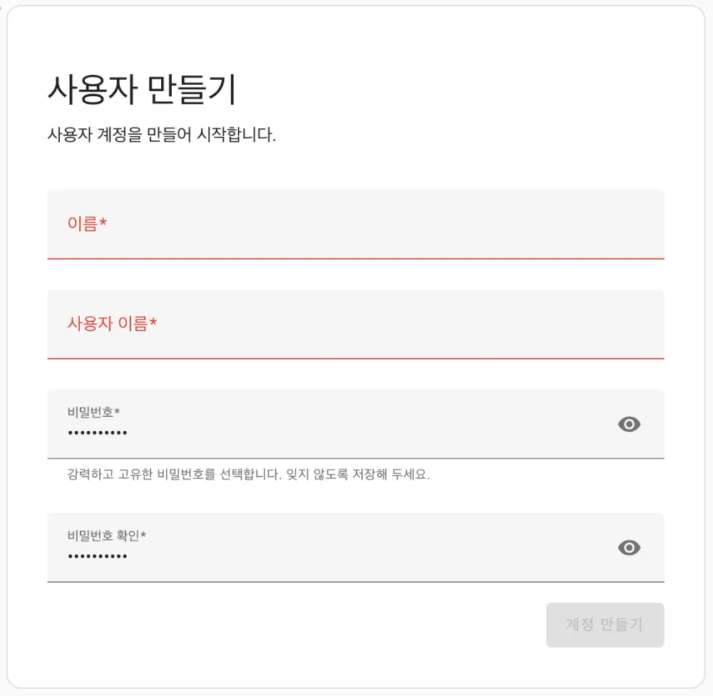 이름, 사용자 이름, 비밀번호 필드가 모두 채워진 계정 생성 양식 화면