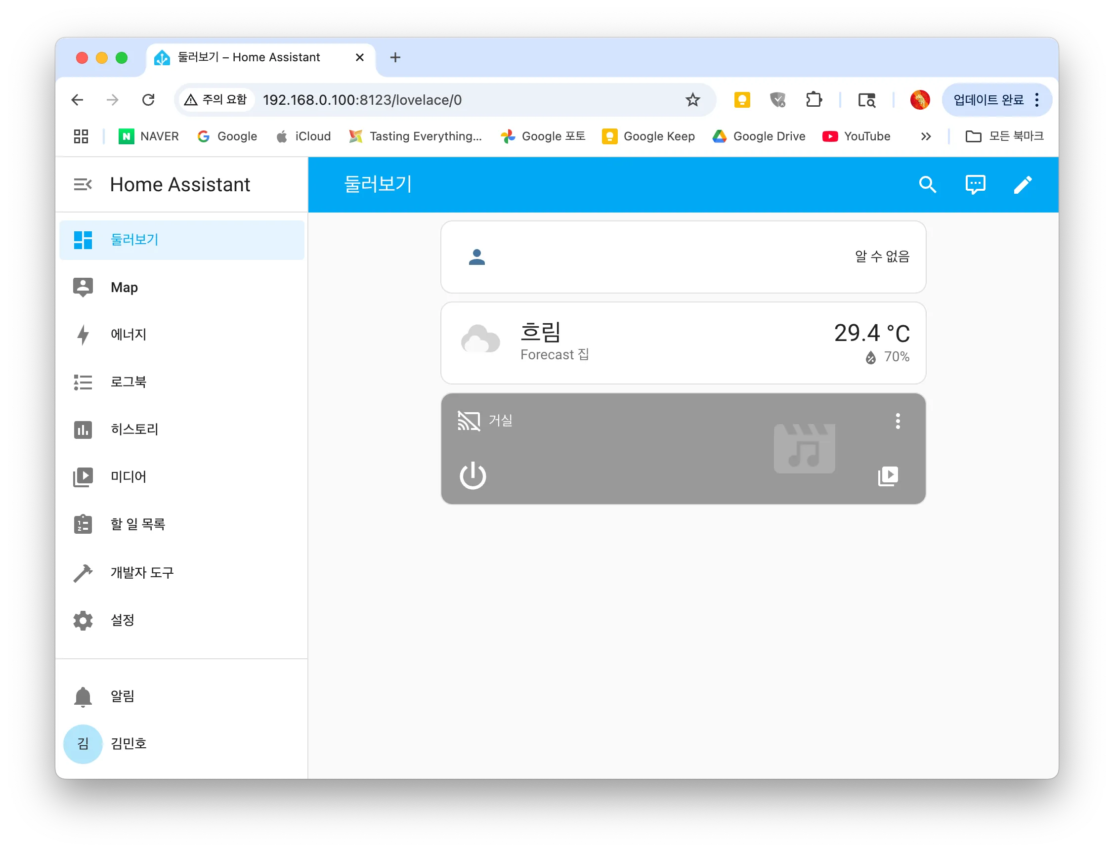 조명, 날씨, 센서 정보 카드가 배치된 홈어시스턴트의 샘플 대시보드 화면