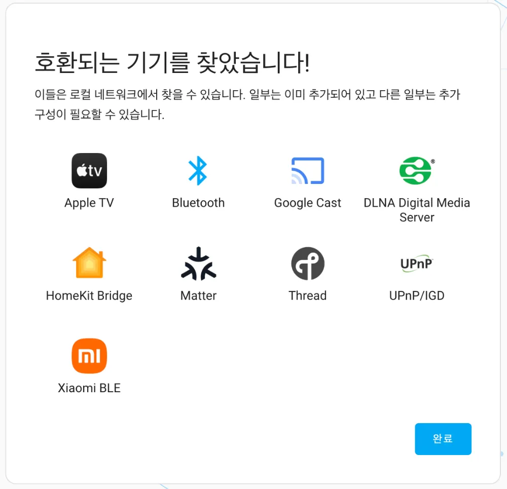 연동 가능한 기기 목록이 표시된 화면
