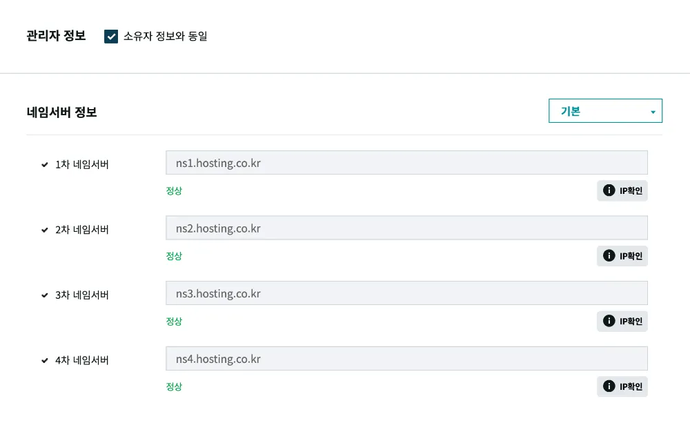 이름, 주소, 연락처 등을 입력하는 폼과 함께 ‘네임서버’ 정보를 설정하는 부분이 나타나 있습니다. 기본적으로 호스팅케이알 네임서버가 자동 설정되어 있습니다.